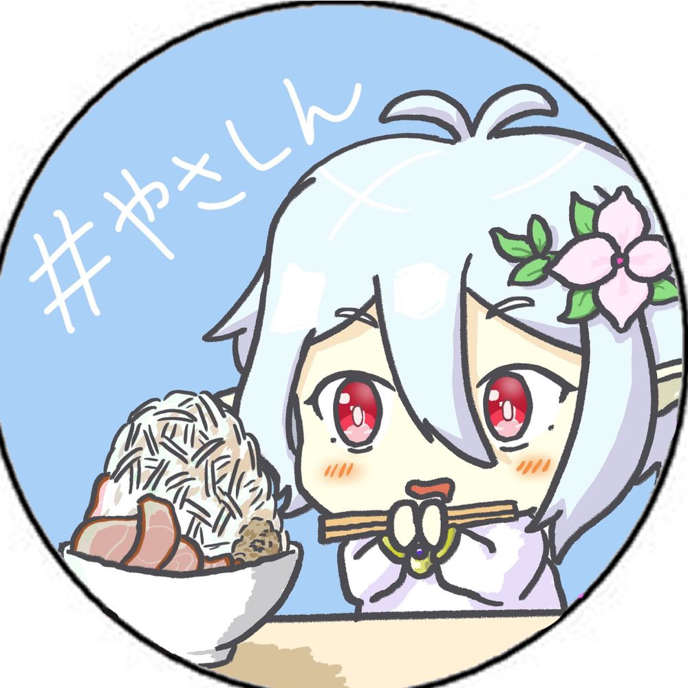 やさしん