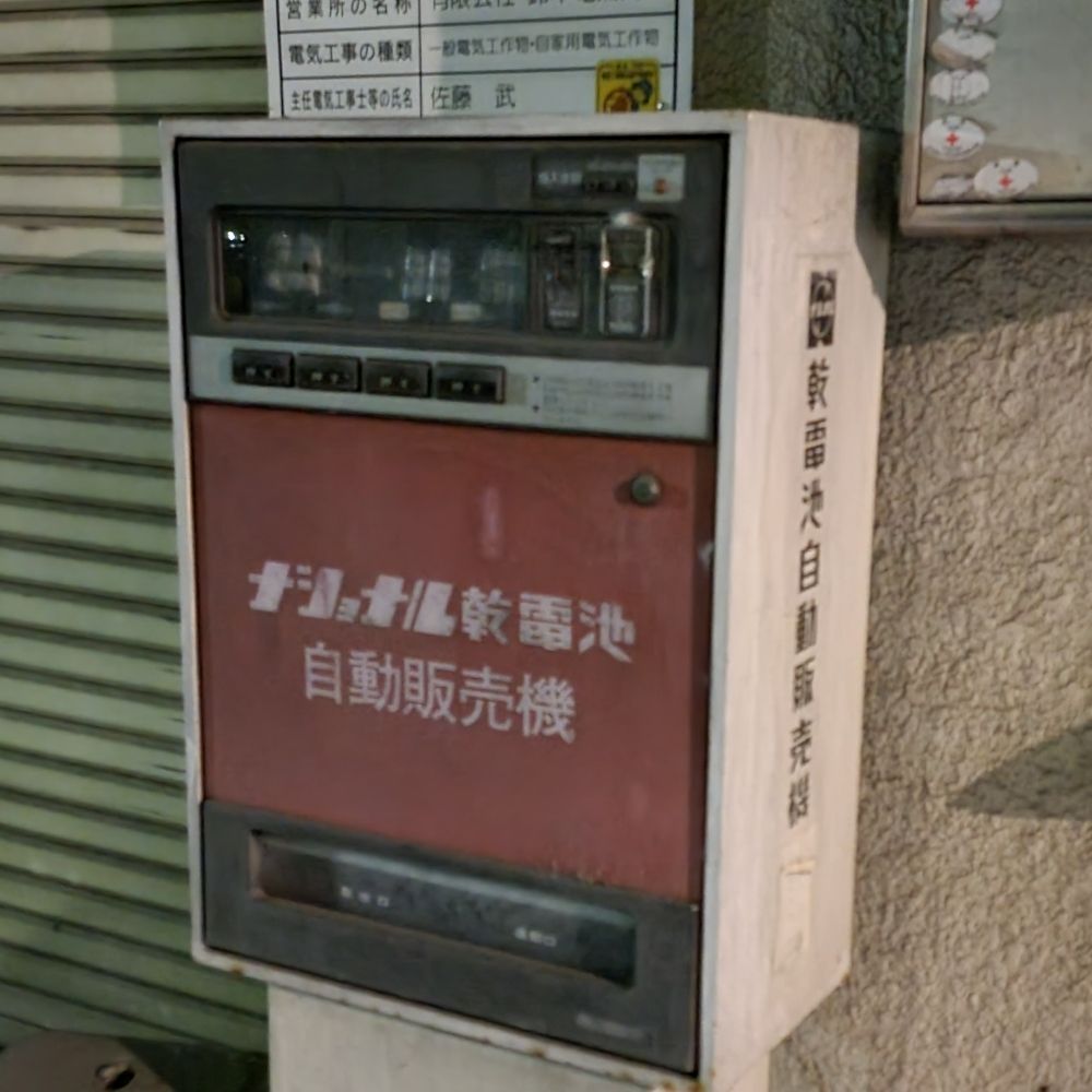 湊鳥