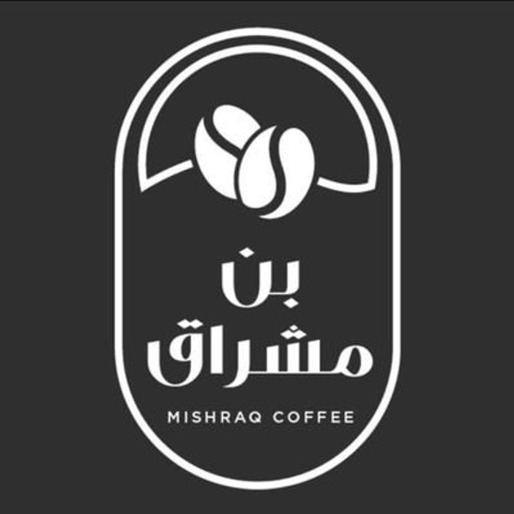 بُنْ مِشراق| MISHRAQ COFFEE 