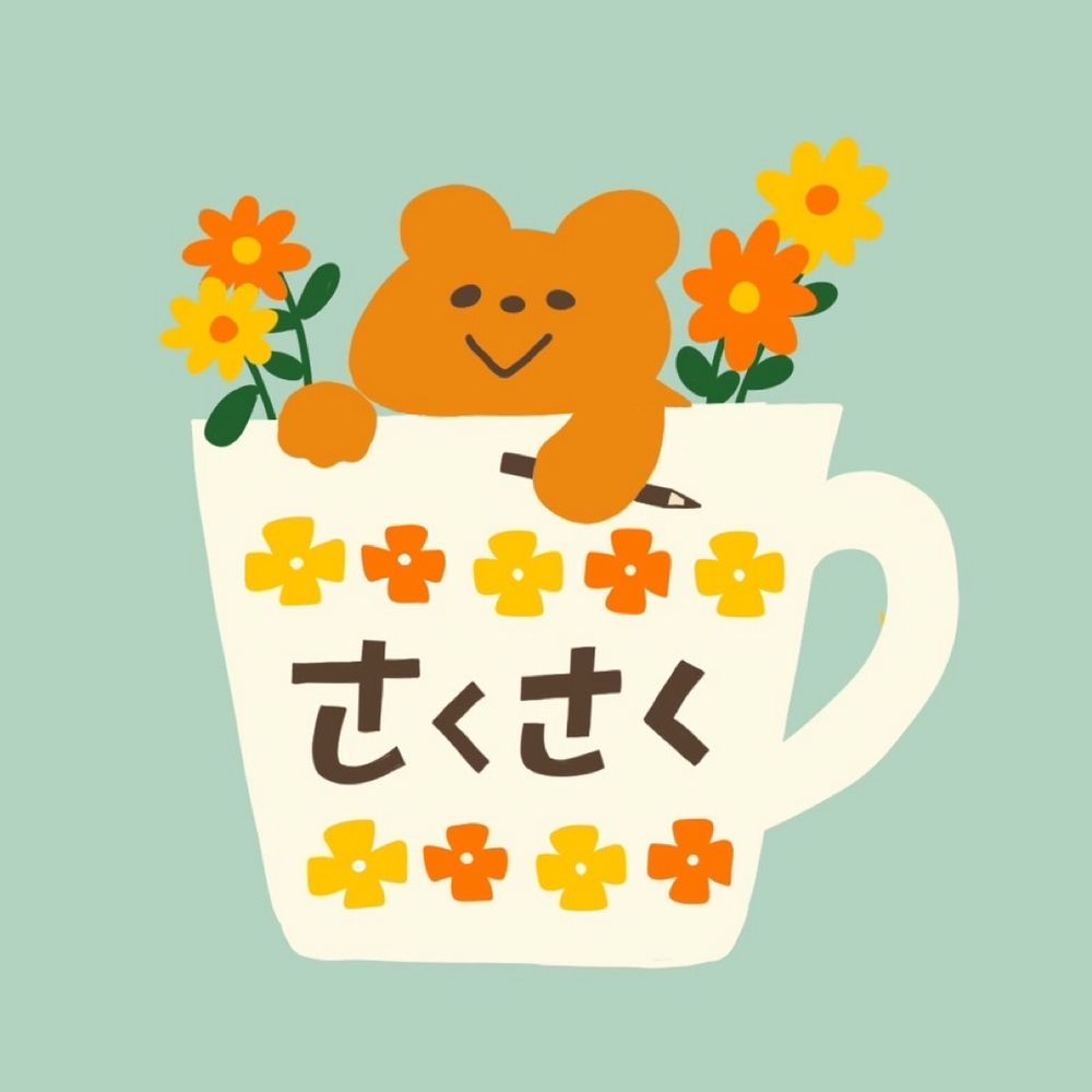 さくさく