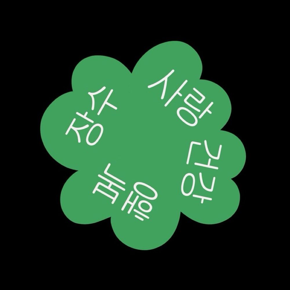 온
