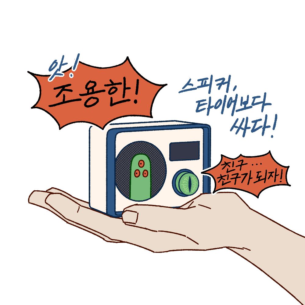 조용한 스피커