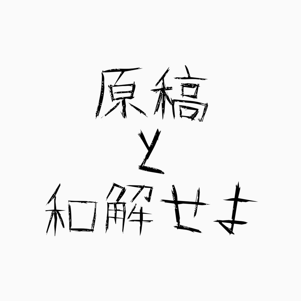宇津木 瀧