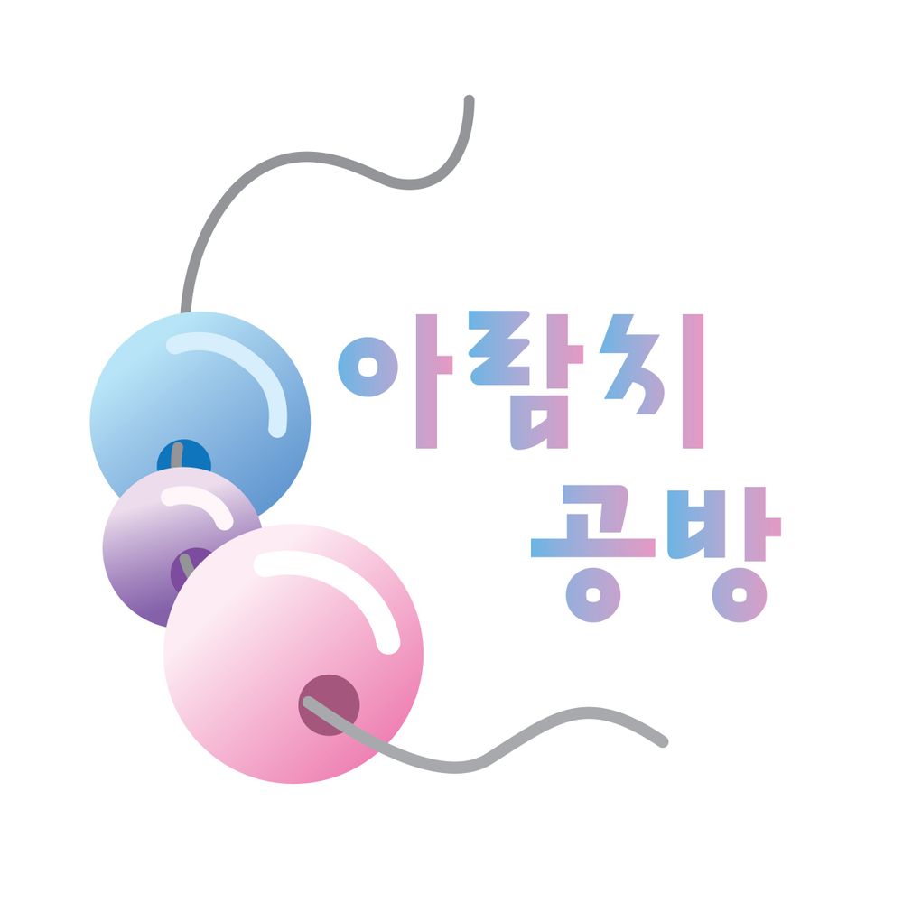 아람치 공방