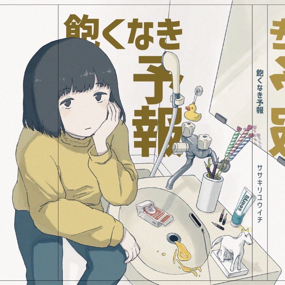 ササキリユウイチ