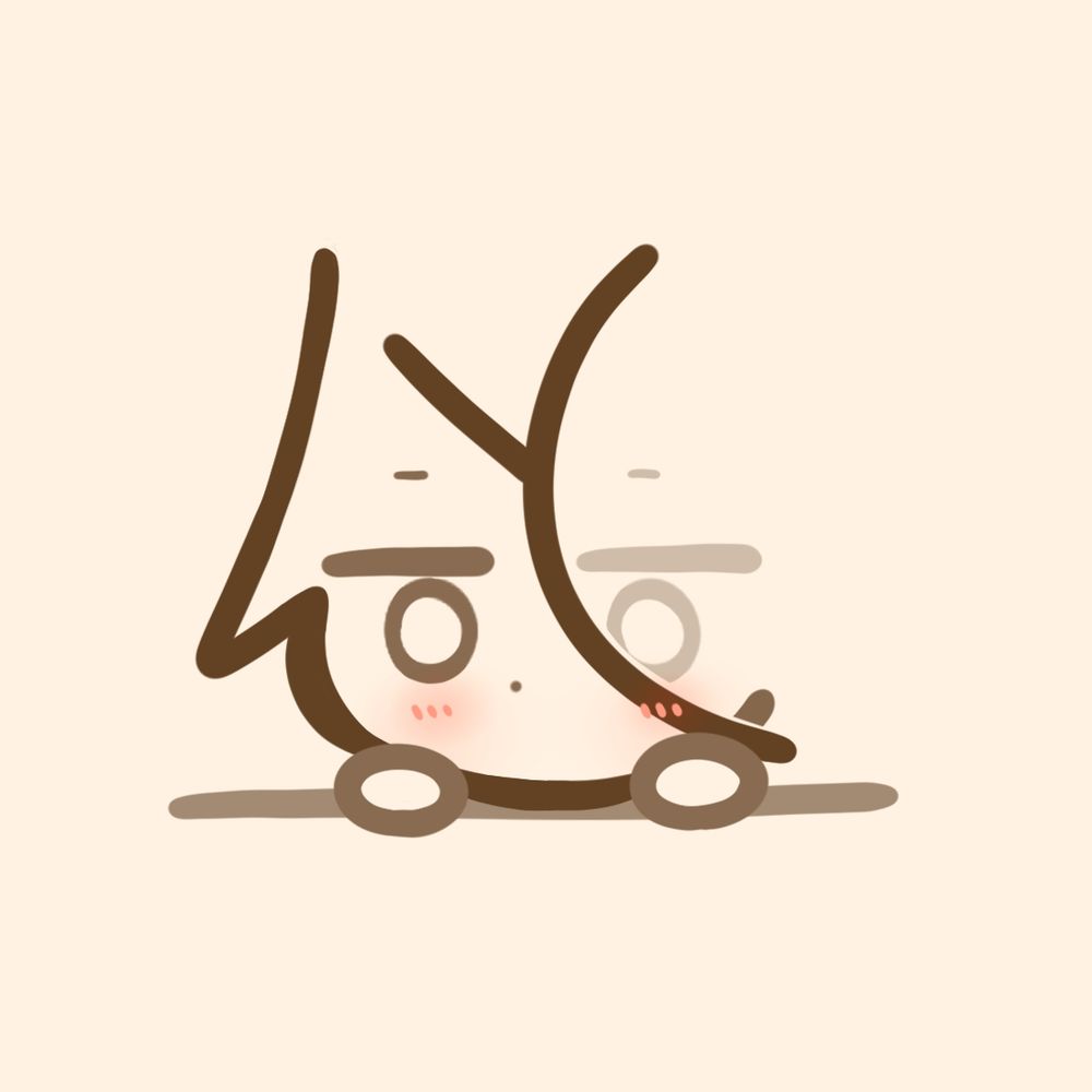 んと