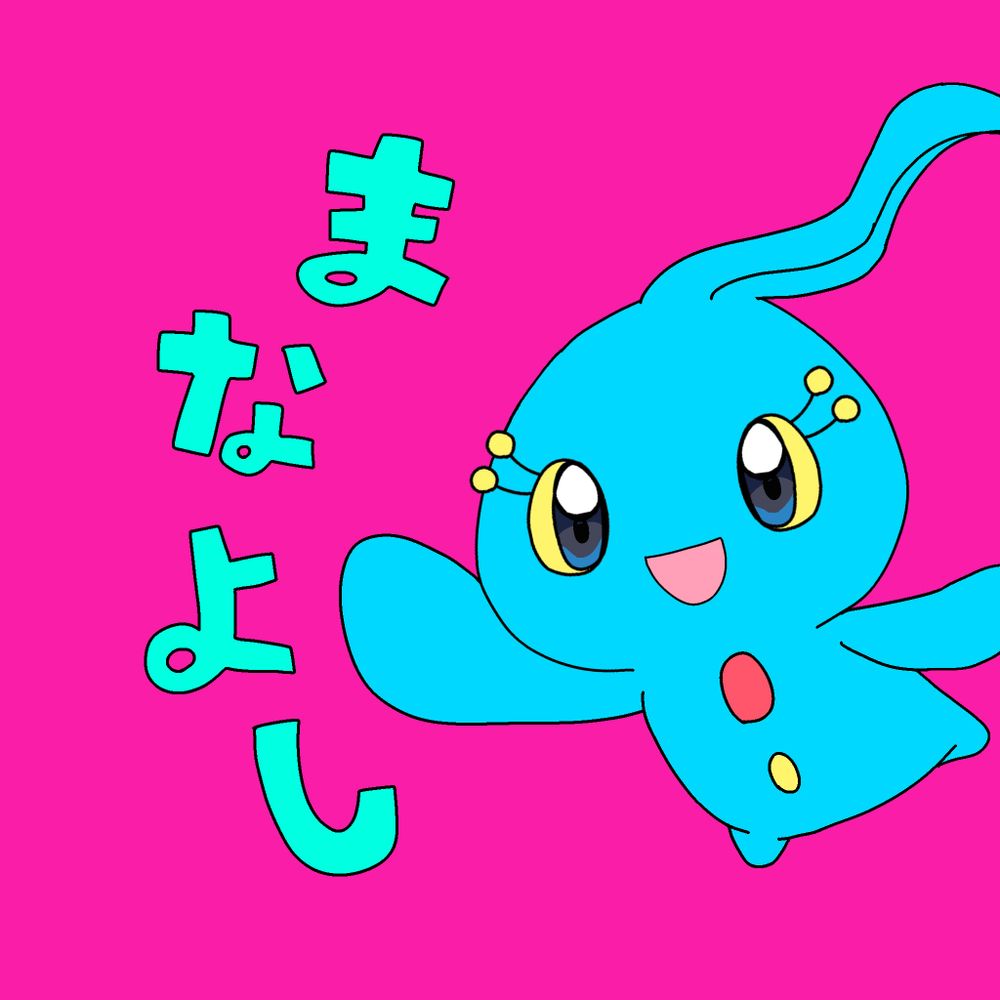 まなよし
