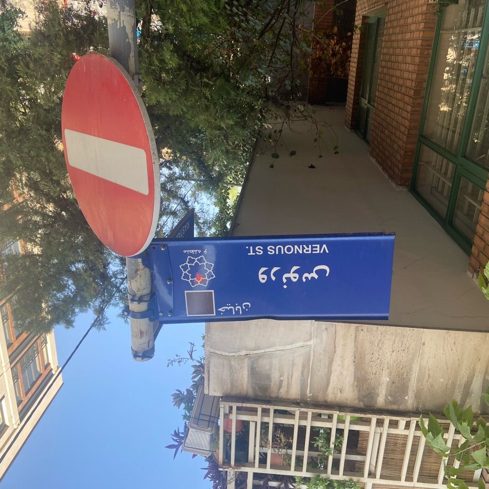 وَرنوس فِدرانی