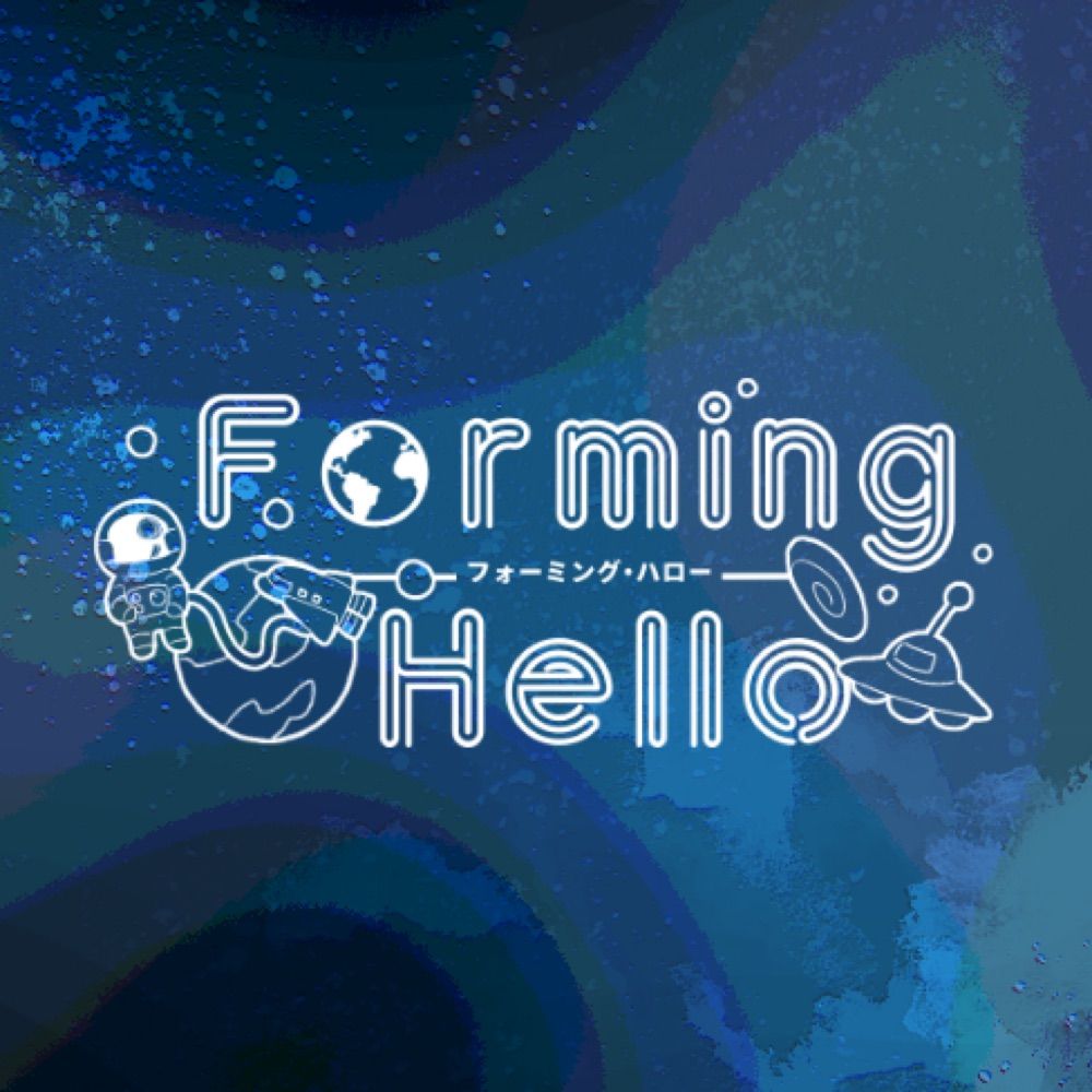 【創作企画】Forming Hello🌎