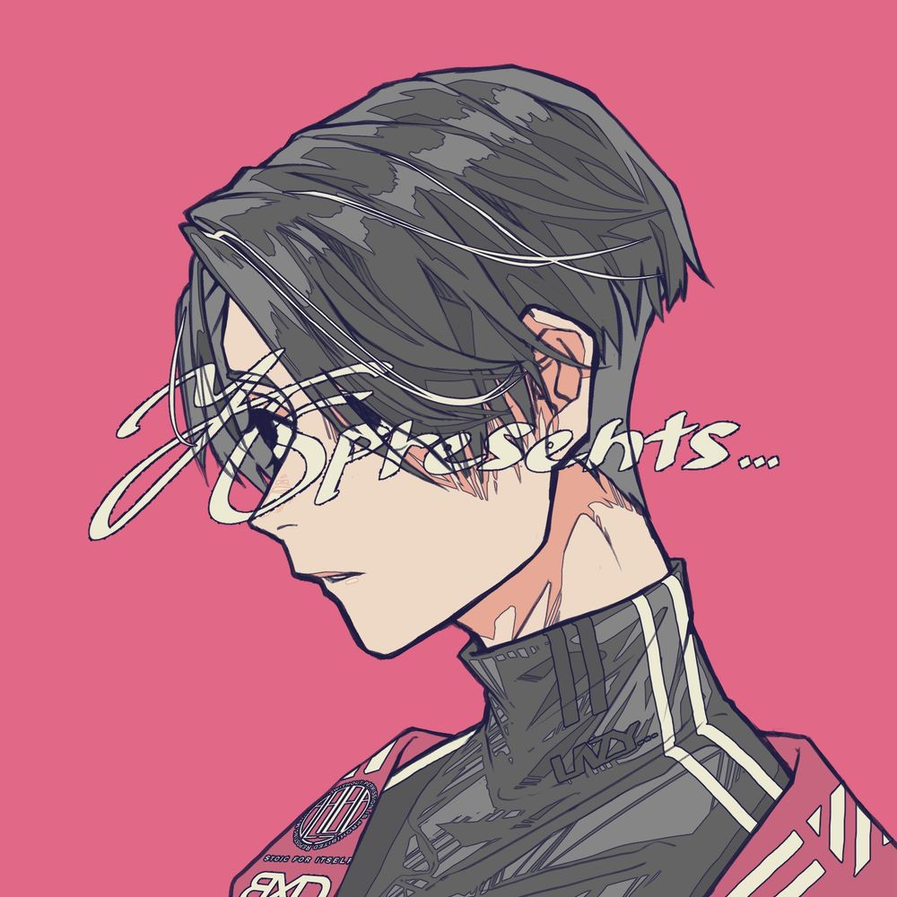 世津田スン
