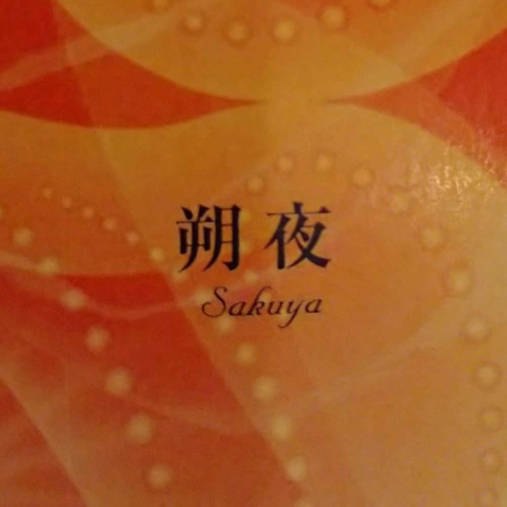 鴇羽朔夜