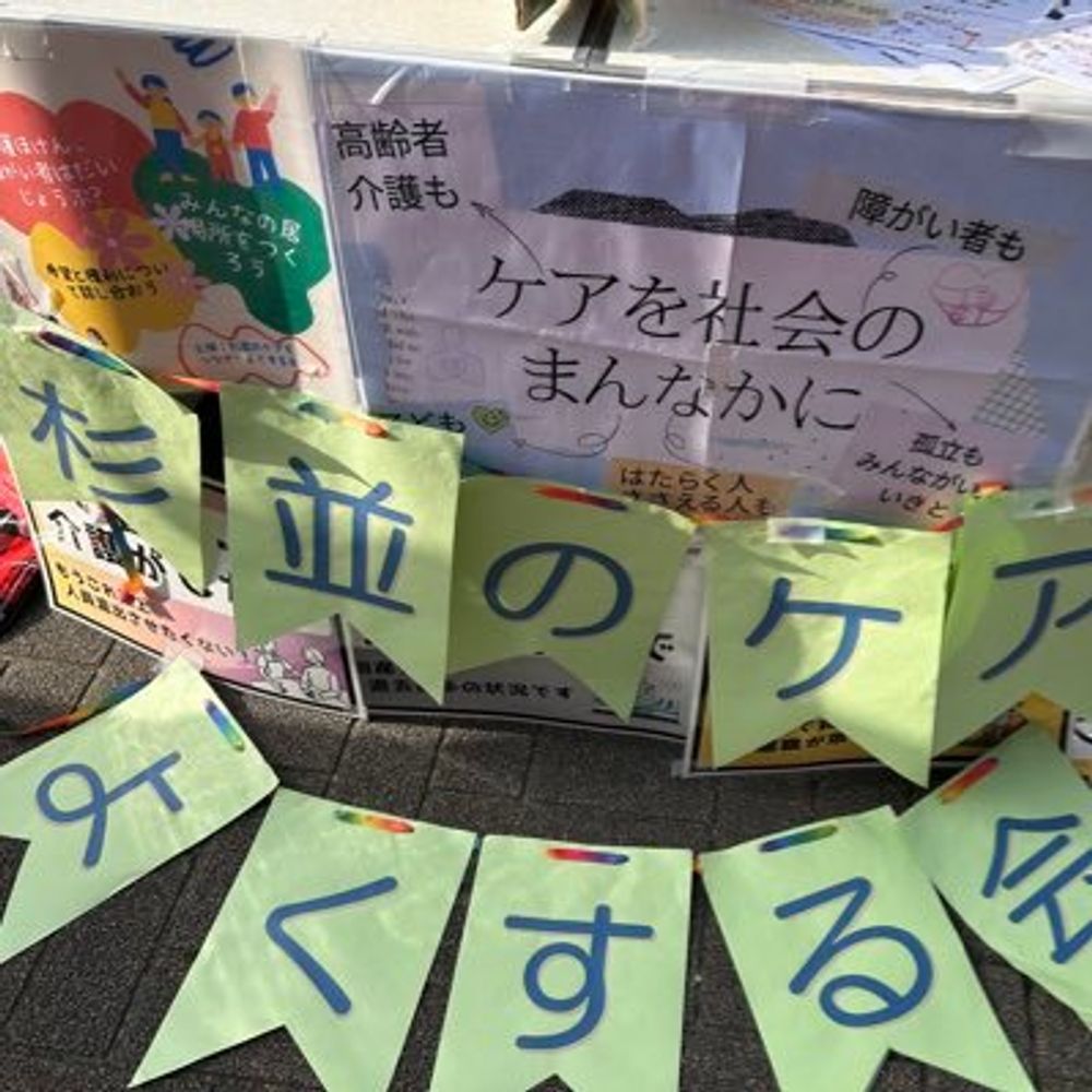 杉並のケアをつなぎ・よくする会
