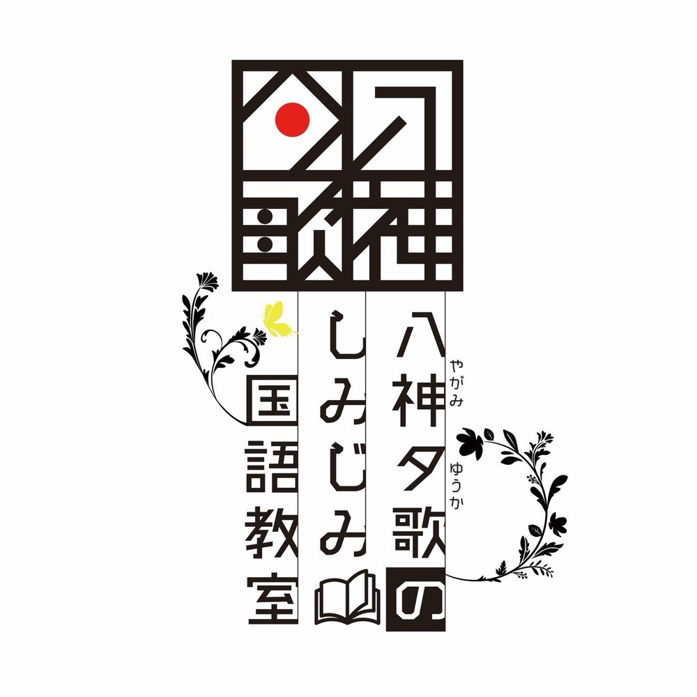 八神夕歌(やがみ　ゆうか)
