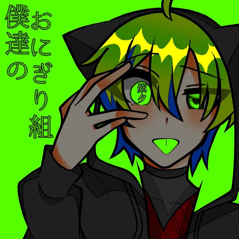 紫夕＿ONGR