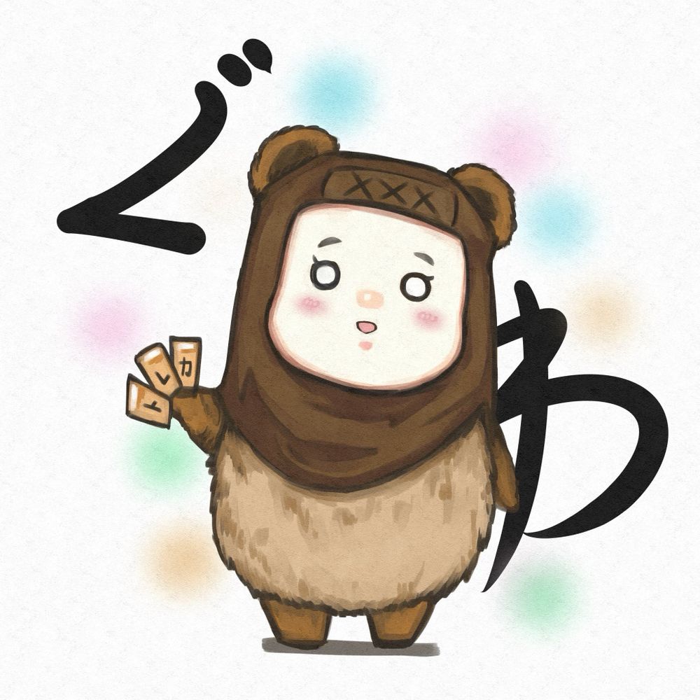 ぐわ