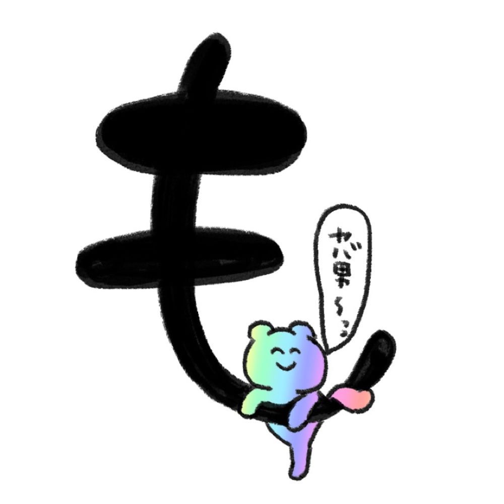 もずく(ポン酢)