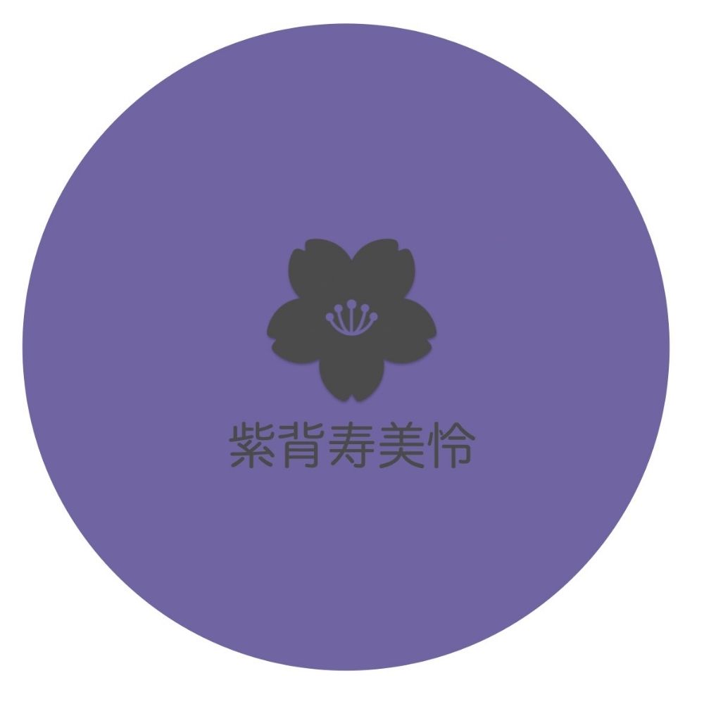紫背 寿美怜(しはい すみれ)