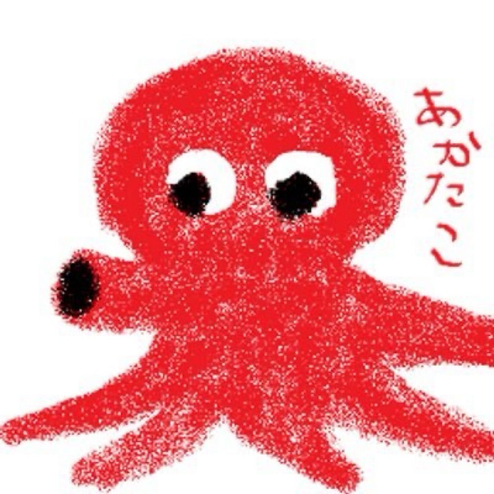 あかたこ