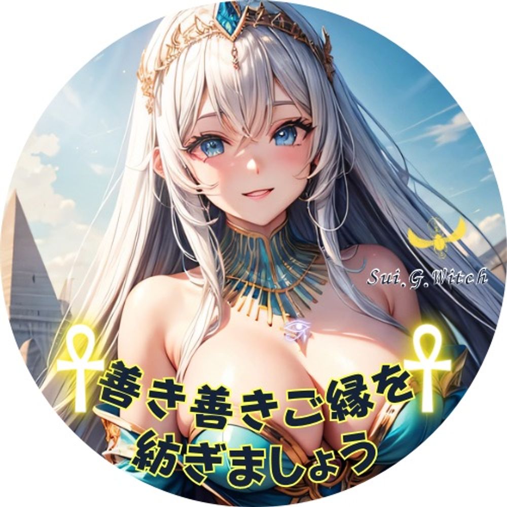 すい🪷縁結びの魔女💖 ̖́-エンゲージコーディネーター 🏹͙