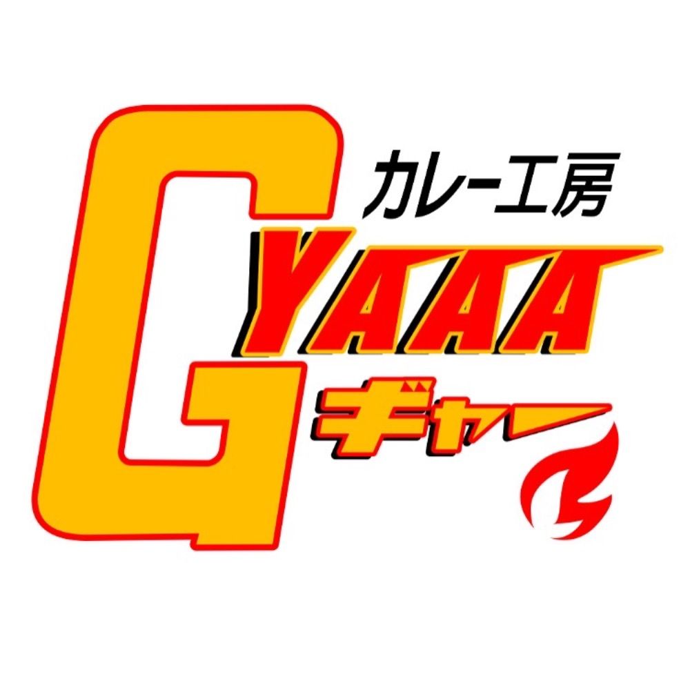 カレー工房ギャー