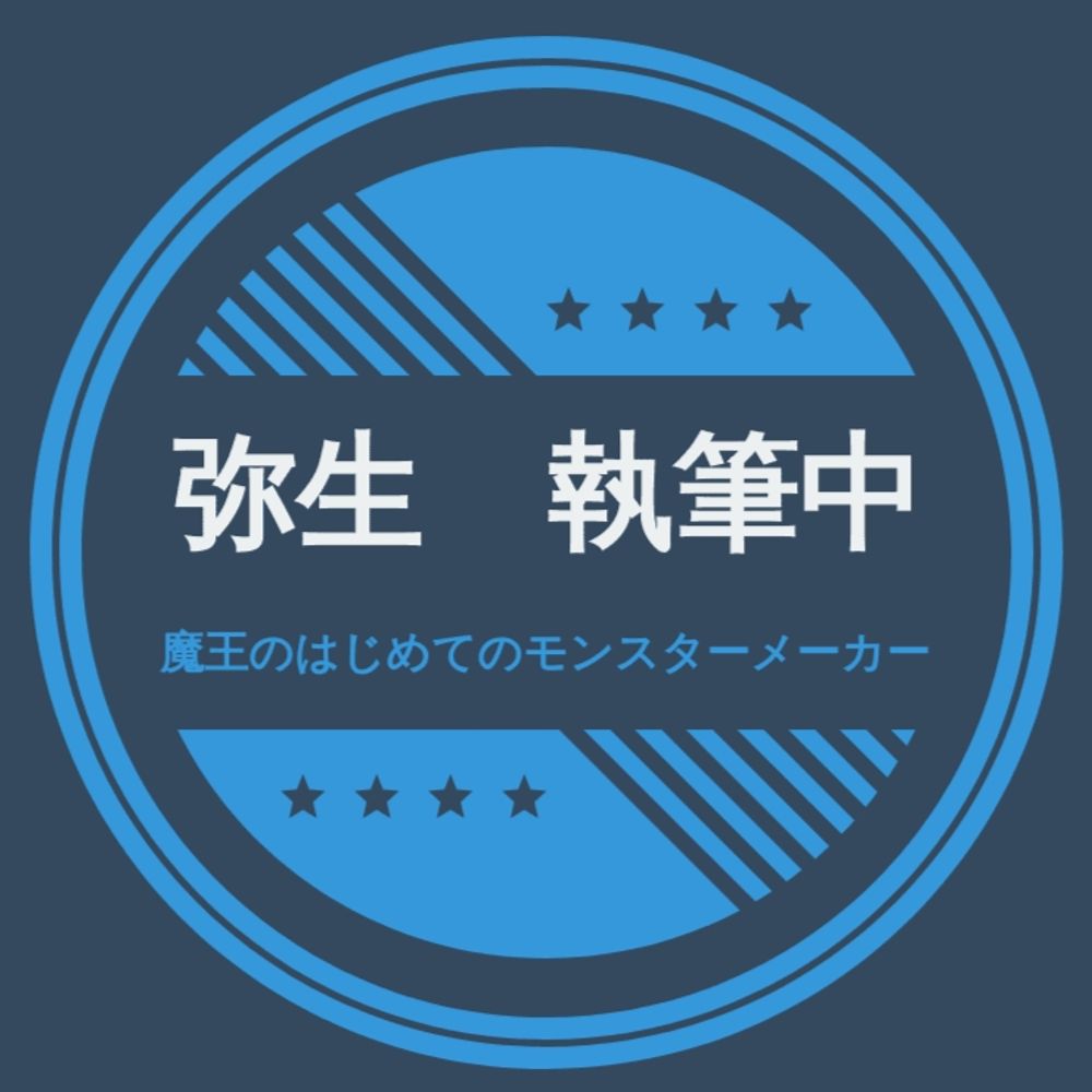 弥生