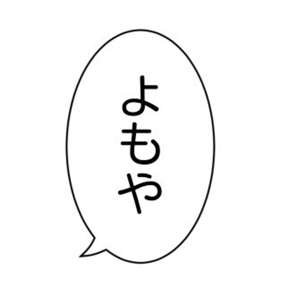 れたのん