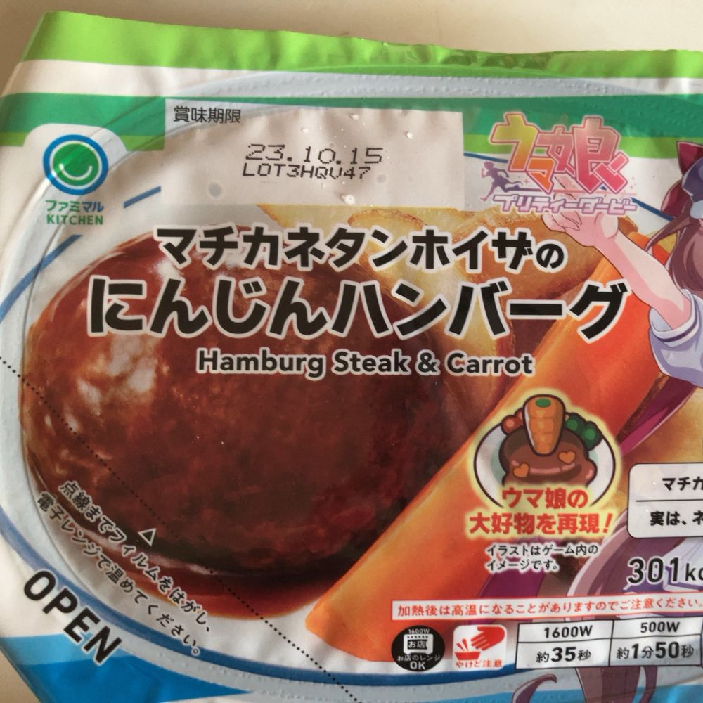にんじんハンバーグ