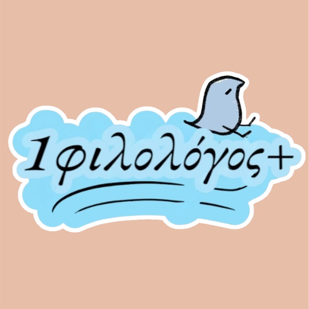 1φιλολόγος+