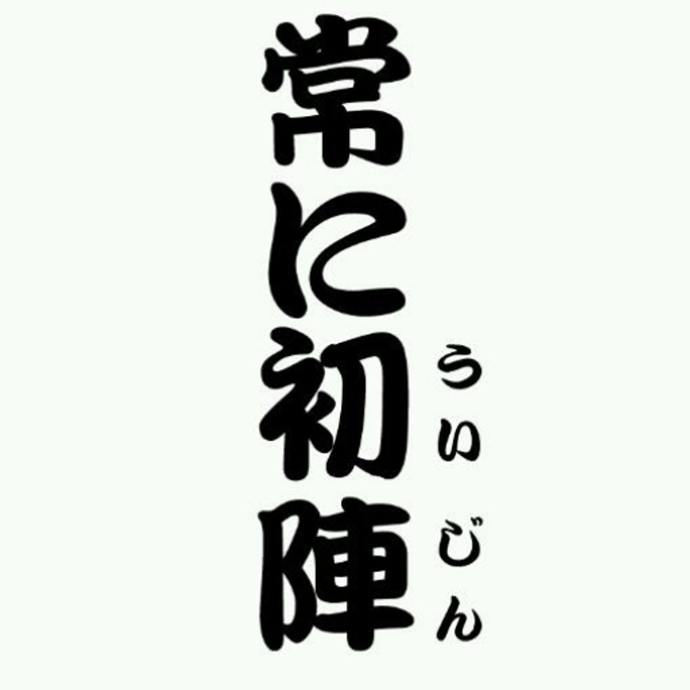 岡 哲也