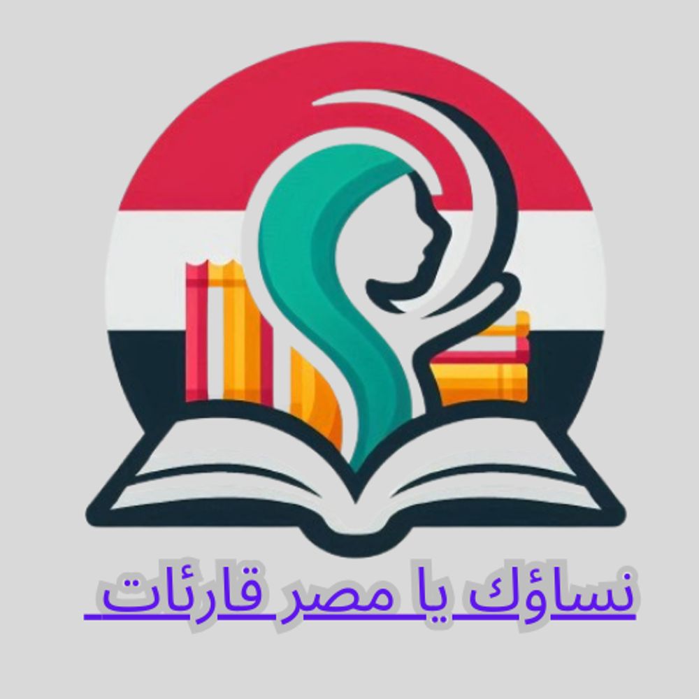 نساؤك يا مصر قارئات 
