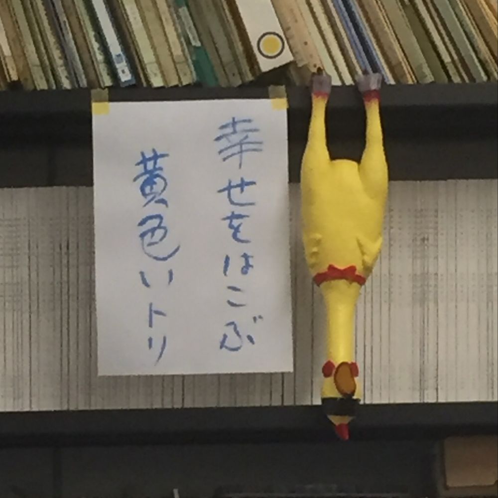 にわとん