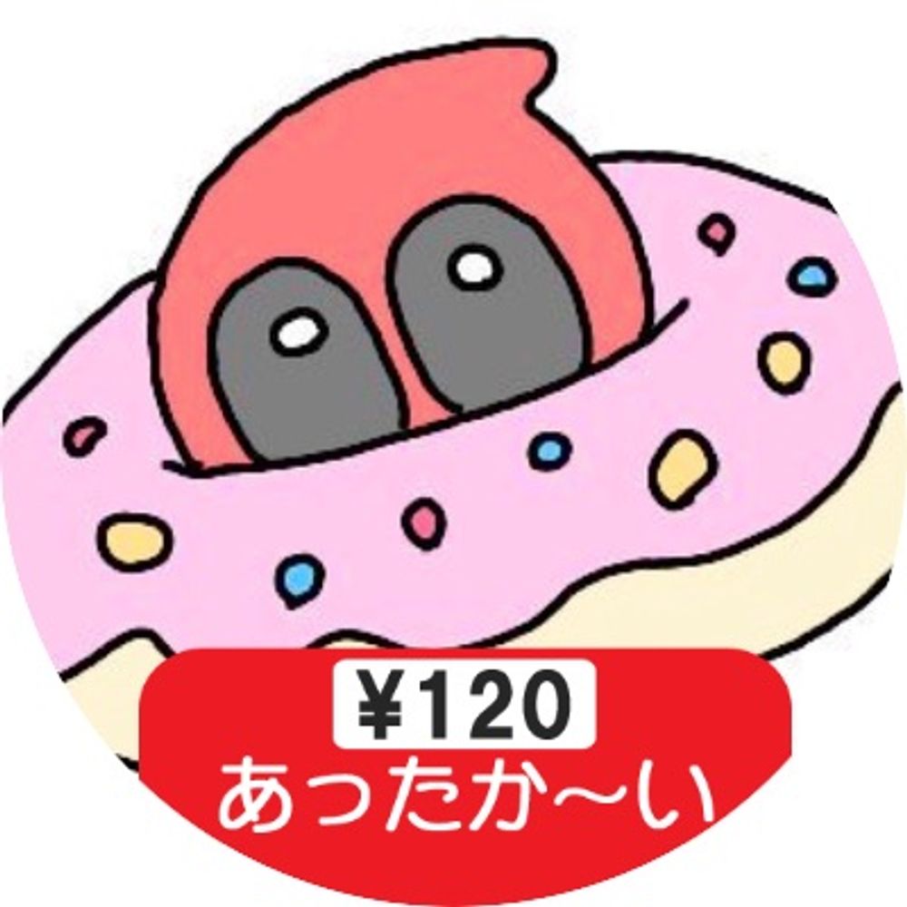 ねました