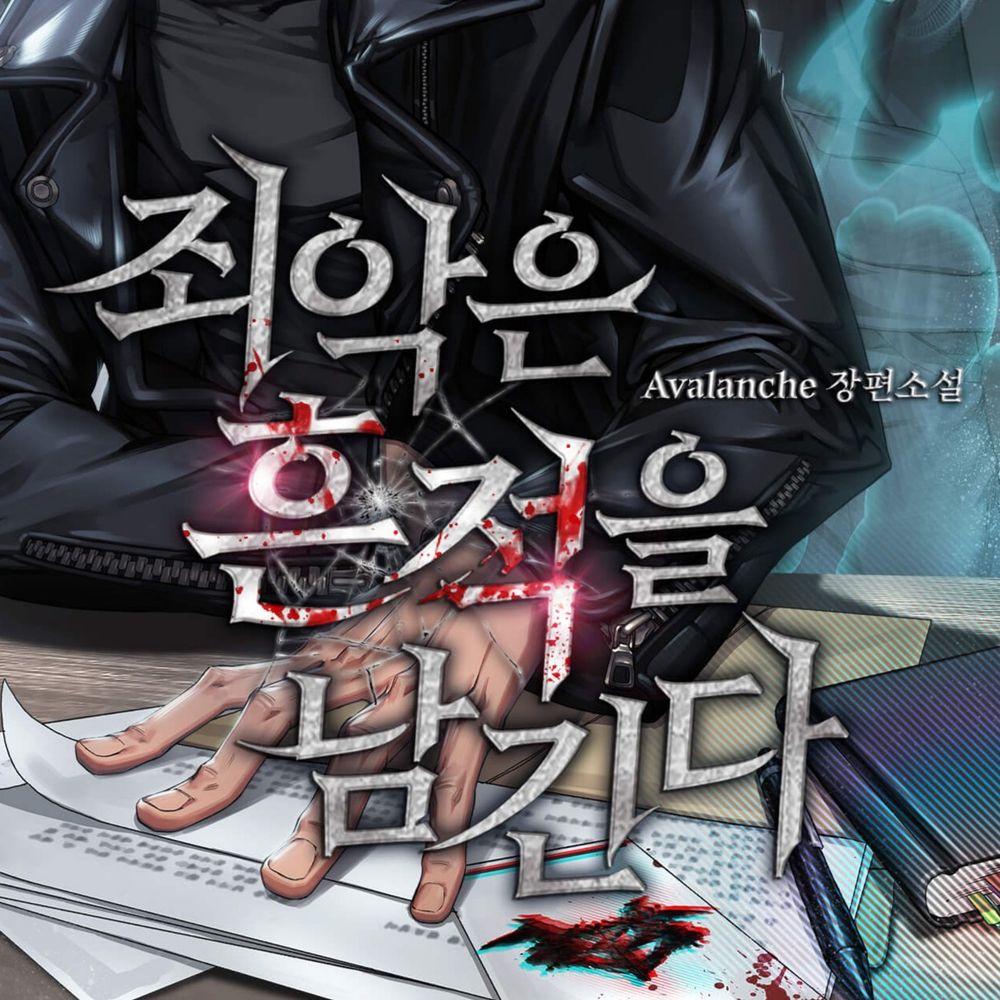 작가 Avalanche