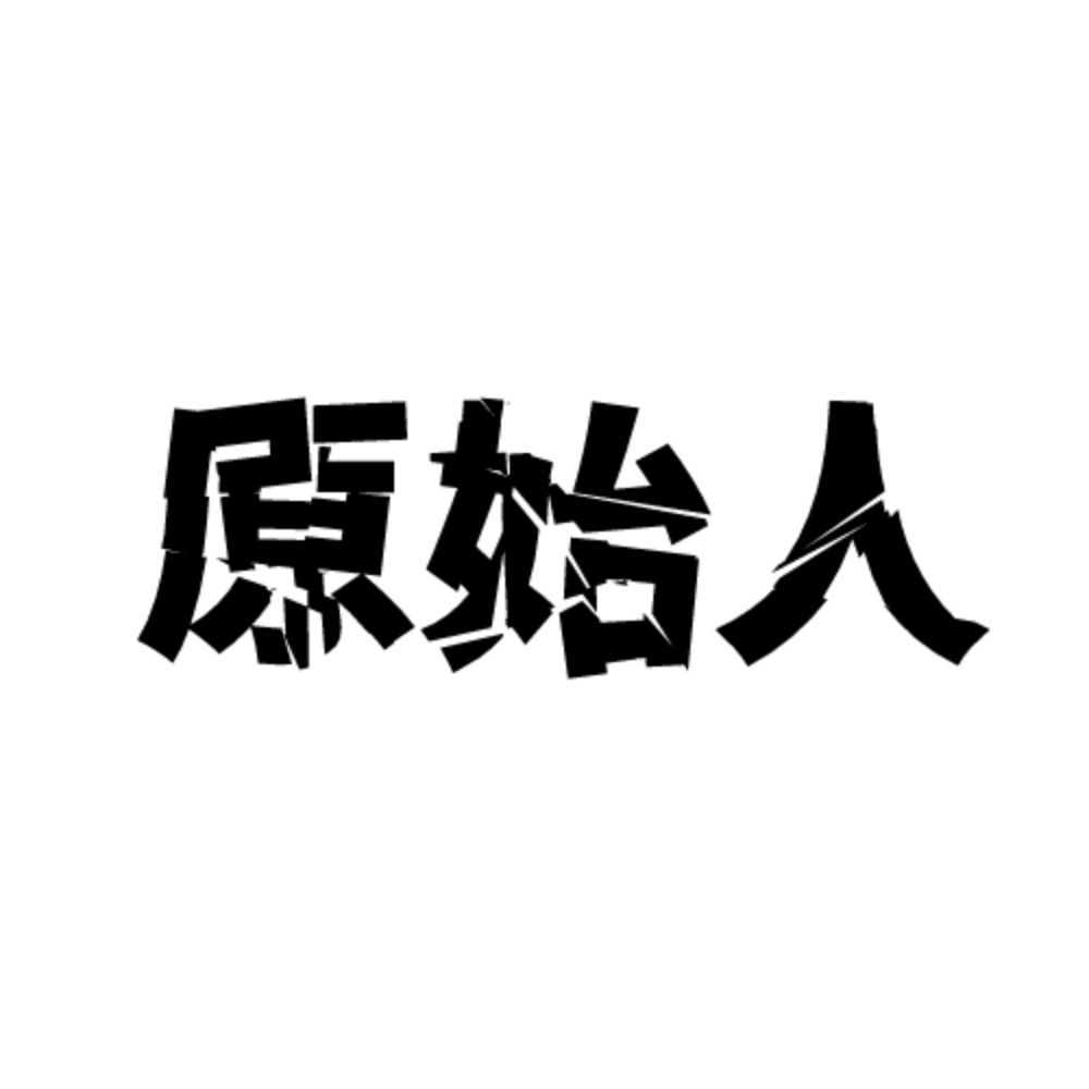 ちょこ