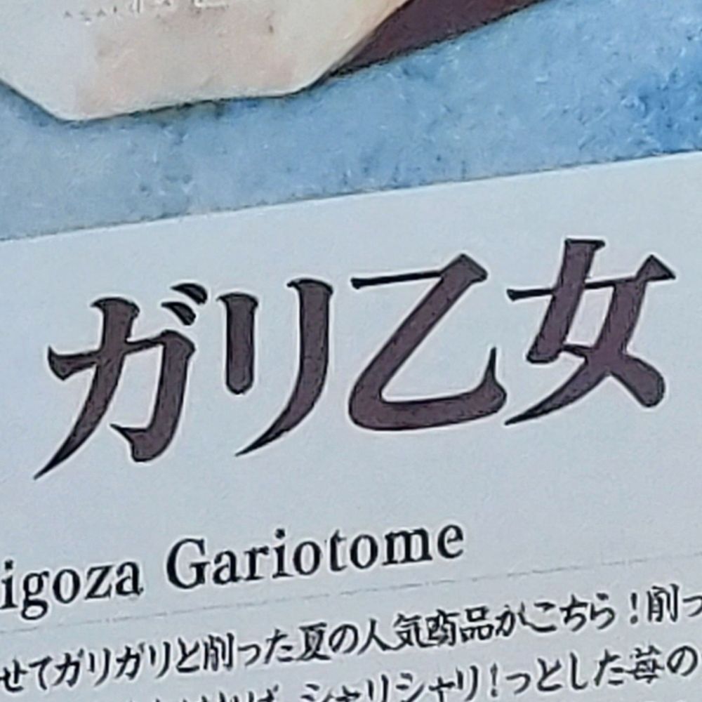 なる(Garry乙女)💚
