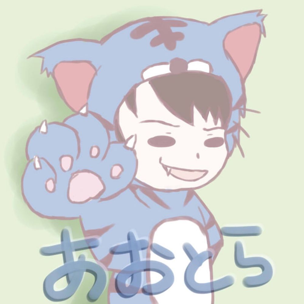 あおとら