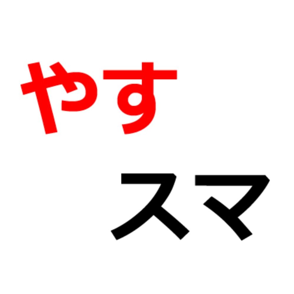 やすスマ.jp