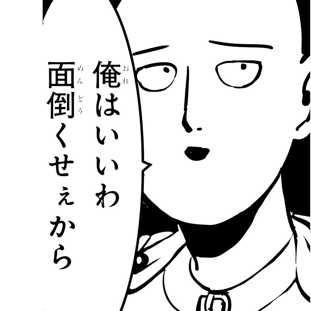 俺はいいわ面倒くせぇから