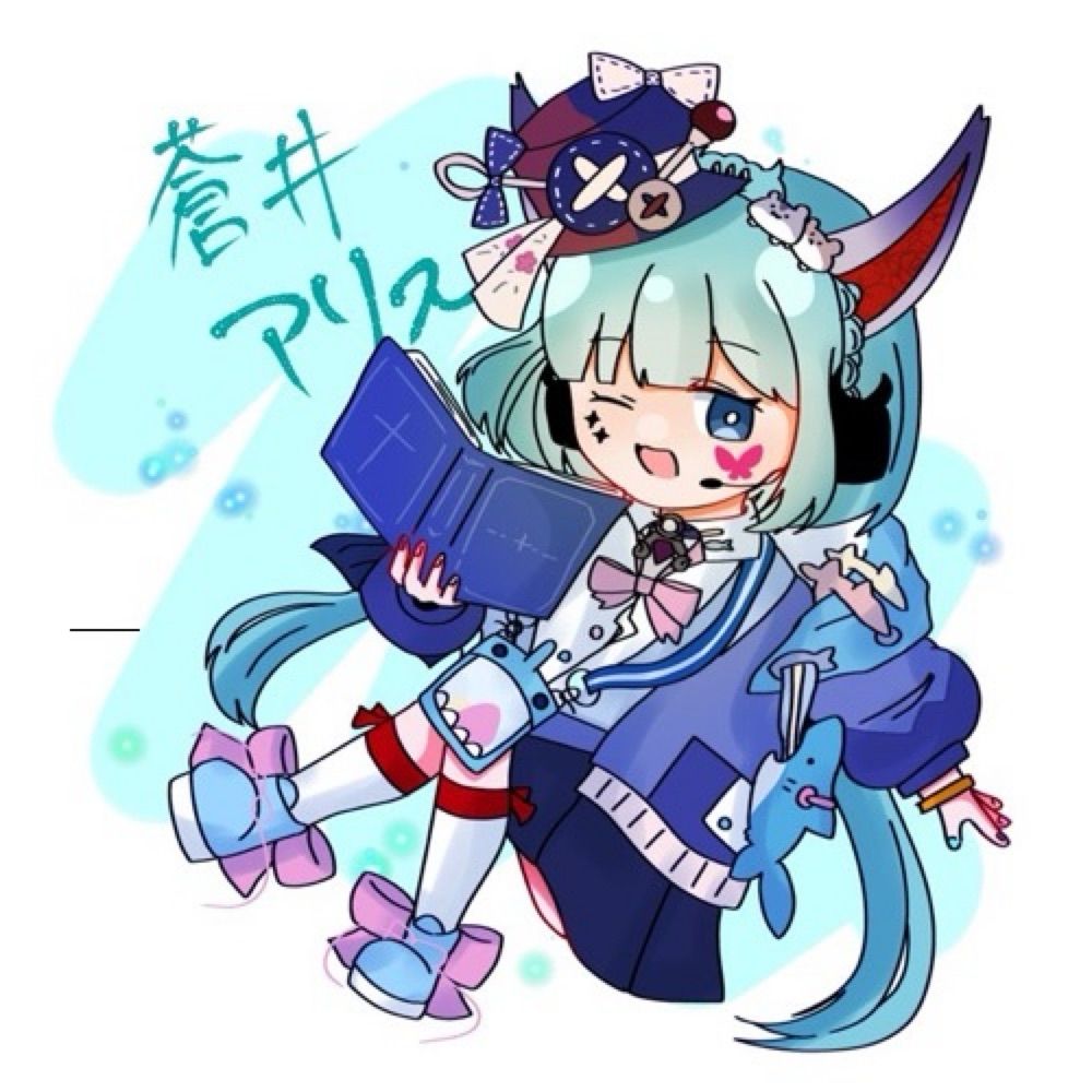 蒼井アリス/蒼竜