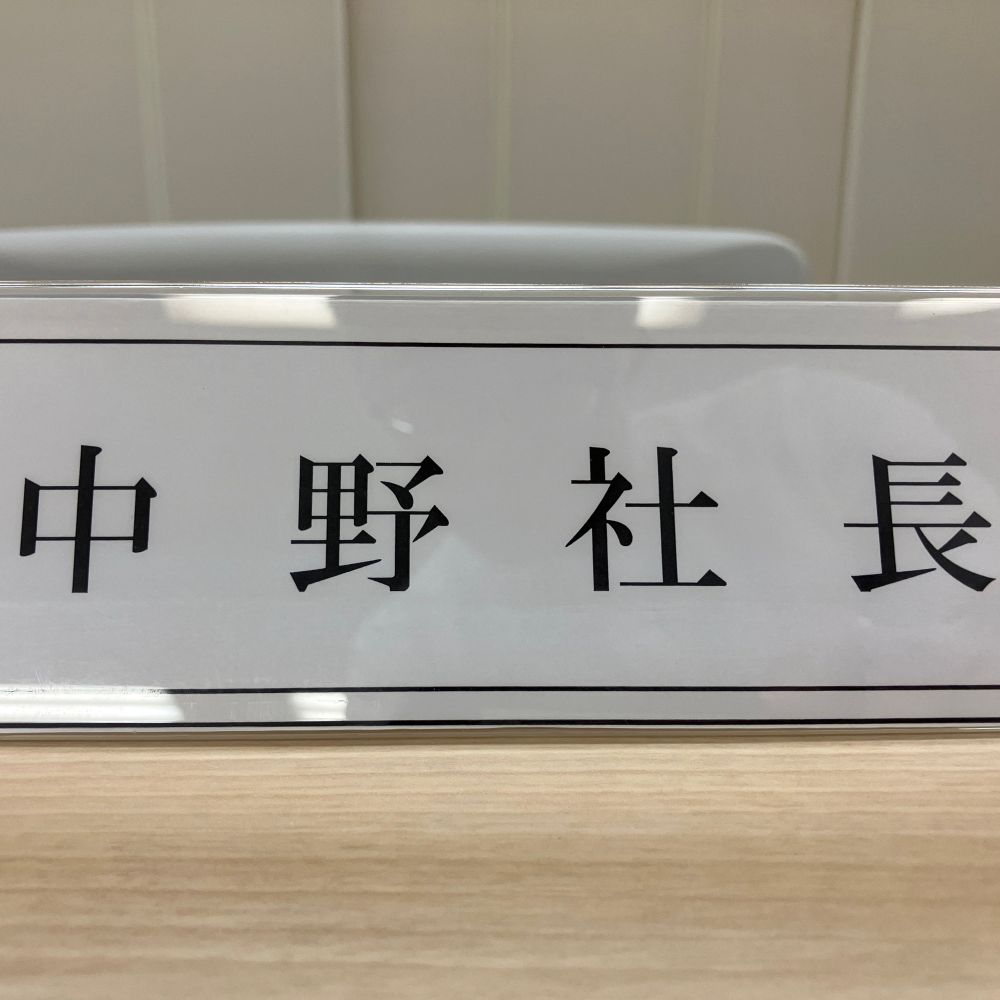 中野 雅史