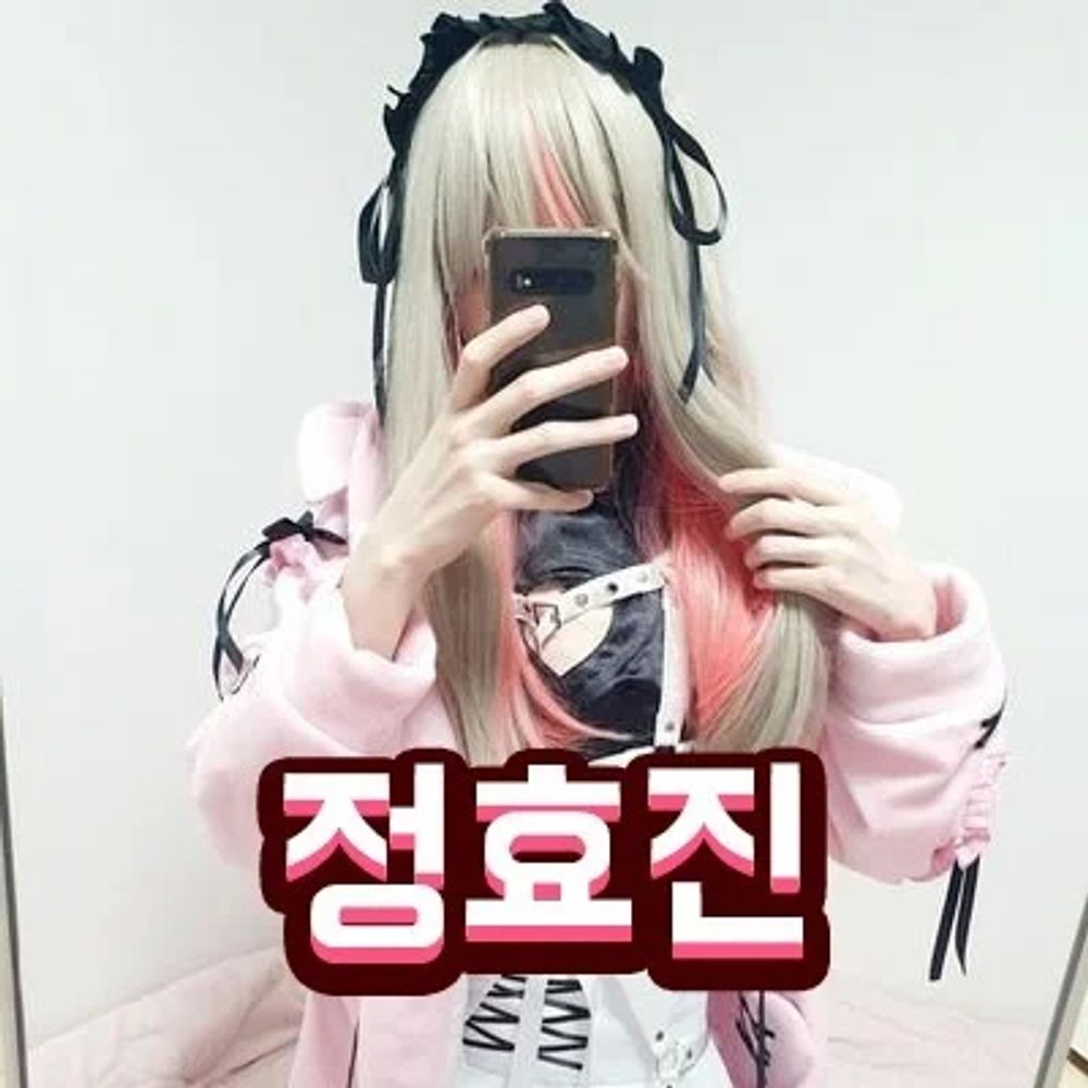 정효진