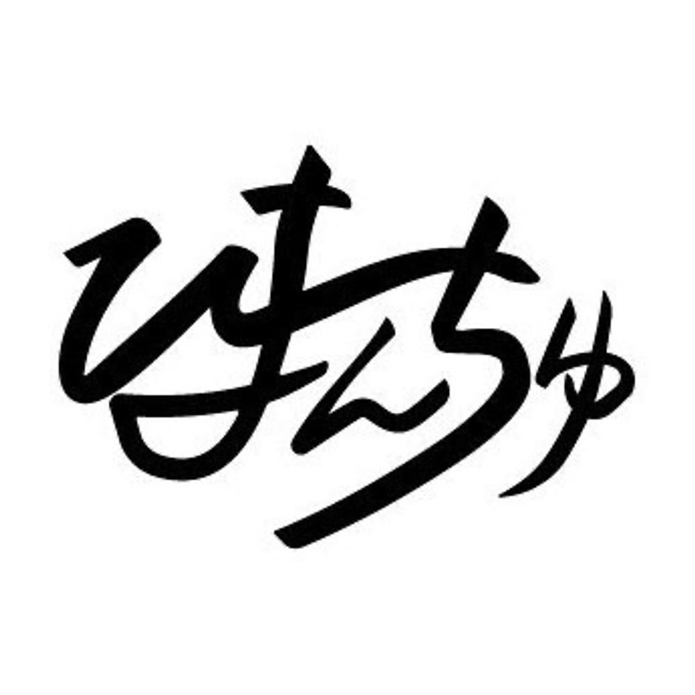ひまんちゅ