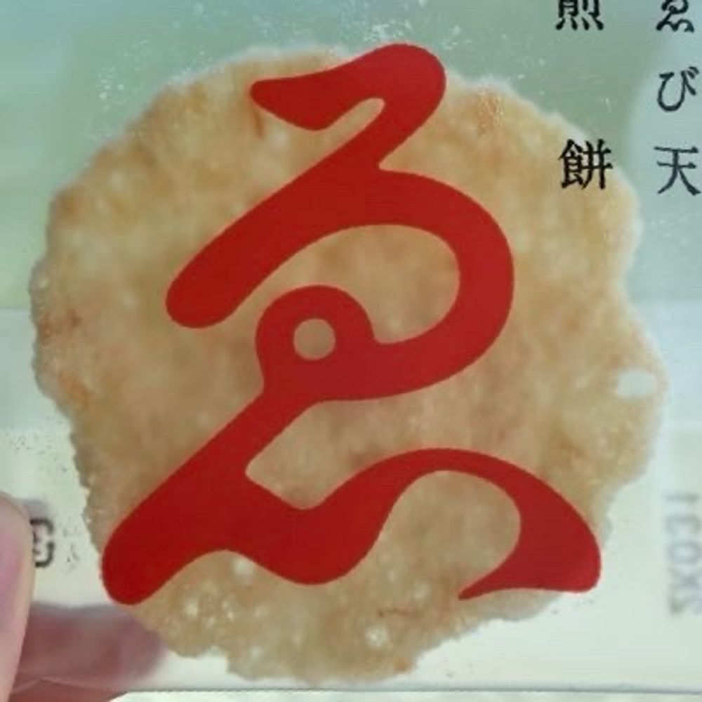寿
