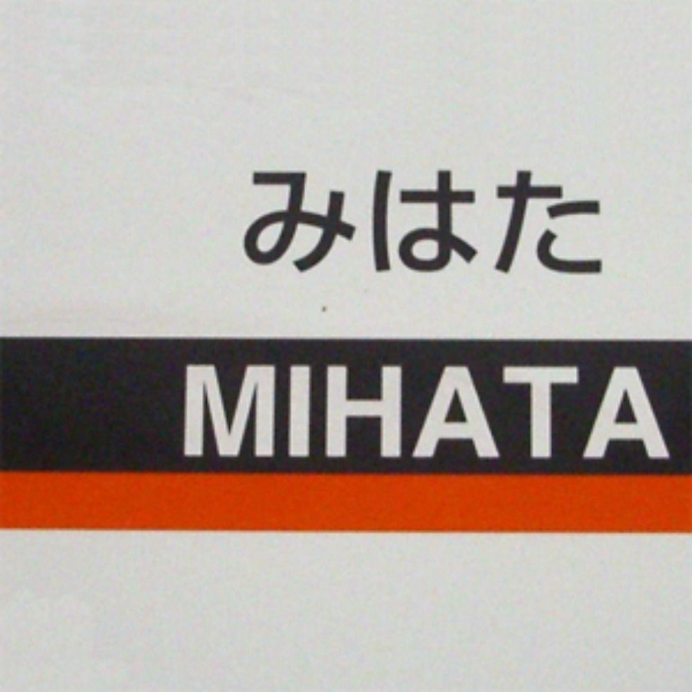 nomihata