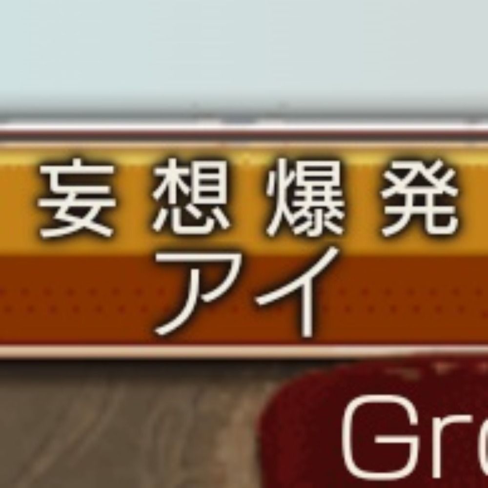 アイ
