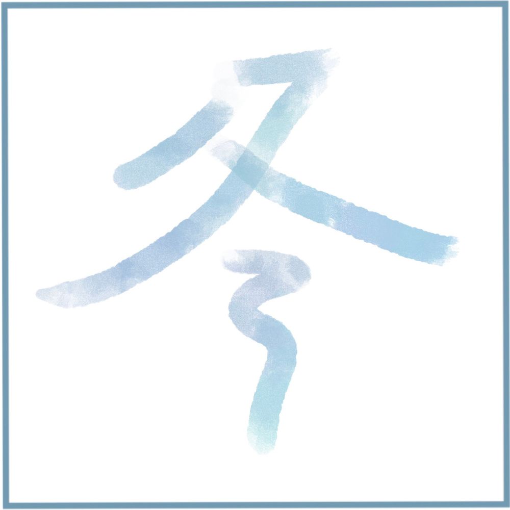 冬眠