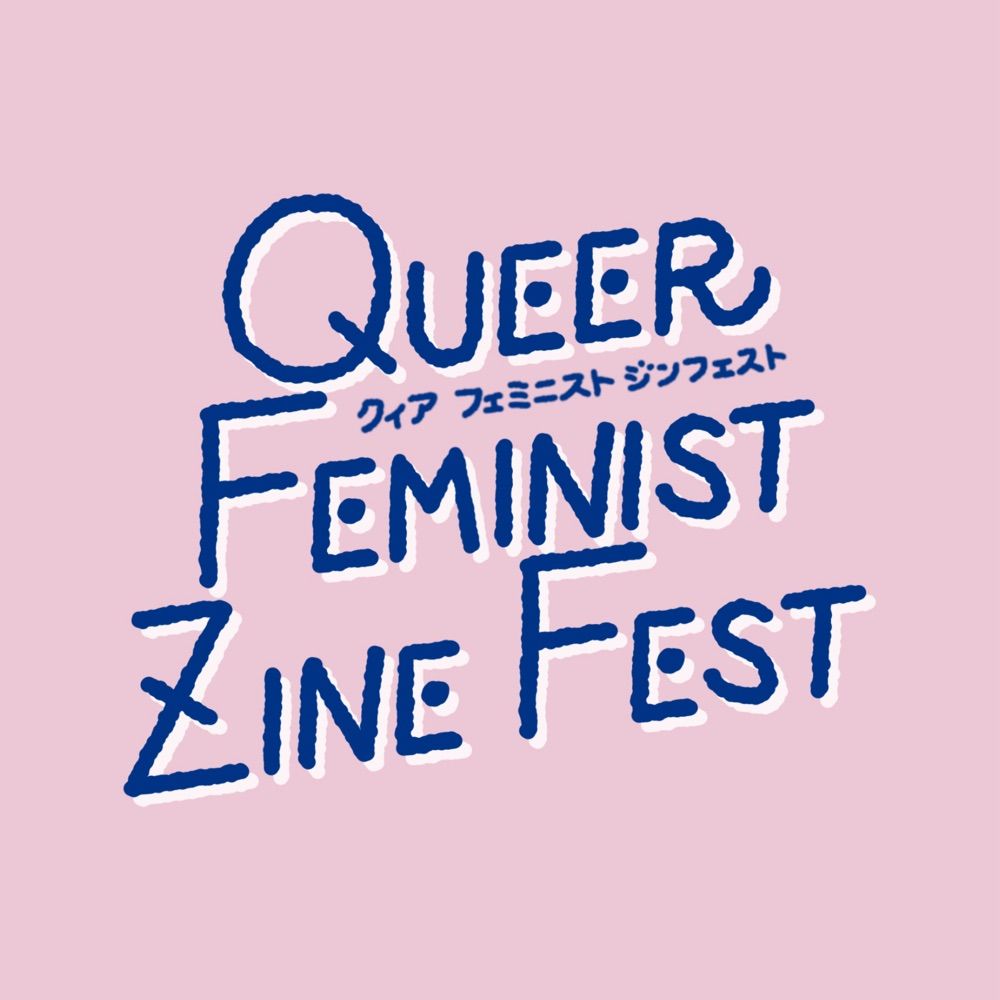 Queer Feminist Zine Fest