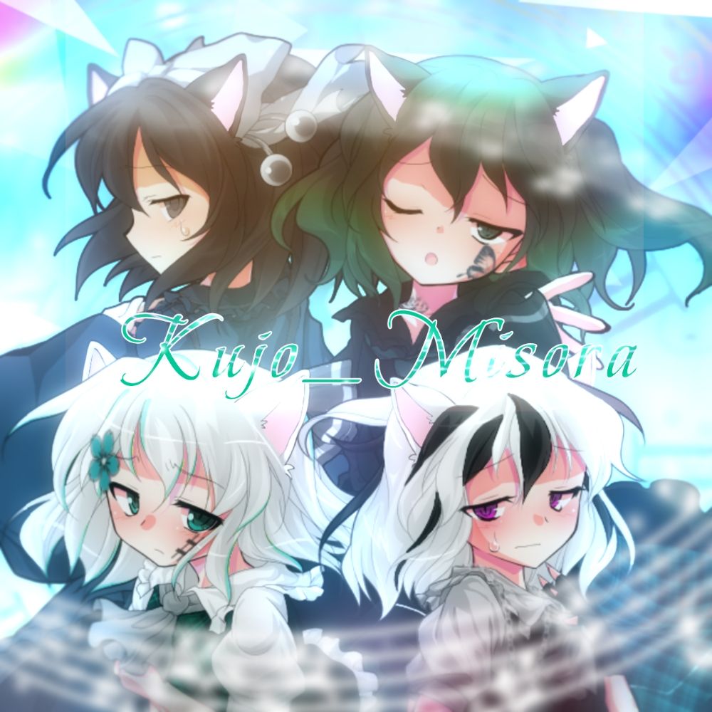 玖條魅宙♯白夜【茶番劇＆ML】