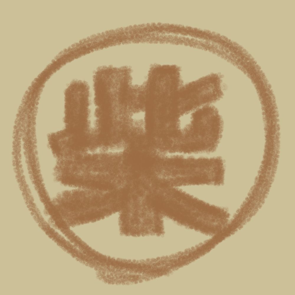 ぱん