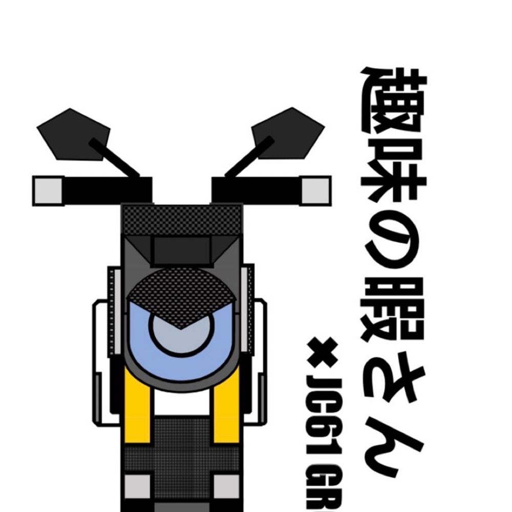 趣味の暇さん